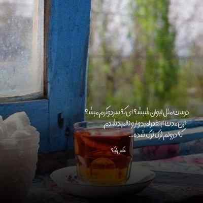 آهنگ یه اشتباهی کردمو دل تو رو شکستمو حمید عسکری + دانلود کیفیت 320