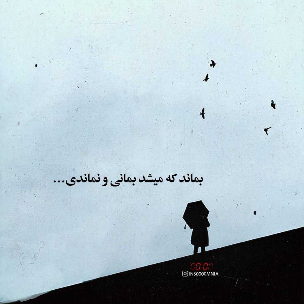مه سرگشته پریشانم شویل بی سرانجامم