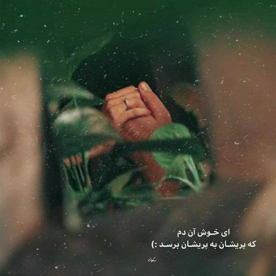 من نمیتونم دیگه باهات باشم به مولا