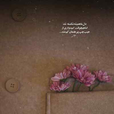آهنگ حتی اگه پیرم بشی دوست دارم از مازیار فلاحی + دانلود