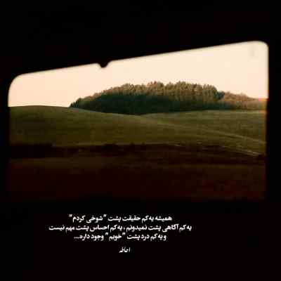 آهنگ رو شونه تو گریه دارم برات حجت اشرف زاده + دانلود