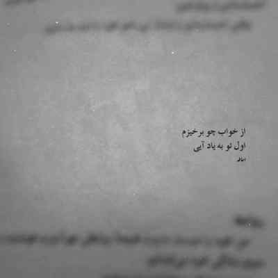 آهنگ با تو یک عمر گرفتاری و بی پولی را + دانلود کیفیت 320
