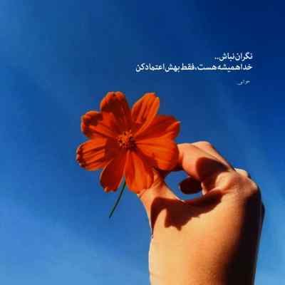 آهنگ کاشکی یکم باور میکردی دوست داشتن منو