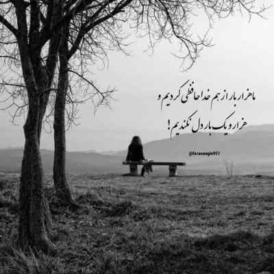 آهنگ بی نمکه دستم که اینه حالم مسعود صادقلو + دانلود