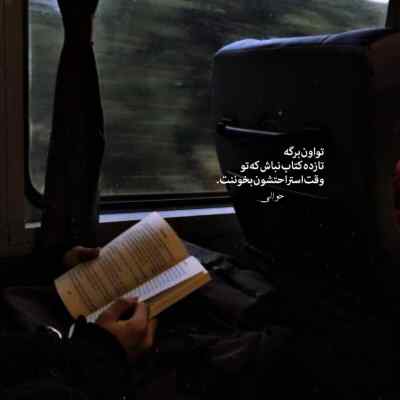 آهنگ دیگه تو جا نزن واسه رفتن از آغوشم انقد دست و پا نزن + دانلود