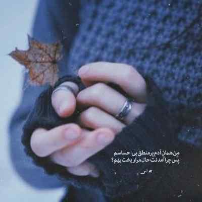 آهنگ هی قطع و وصل کردی این رابطه رو شایان اشراقی + دانلود