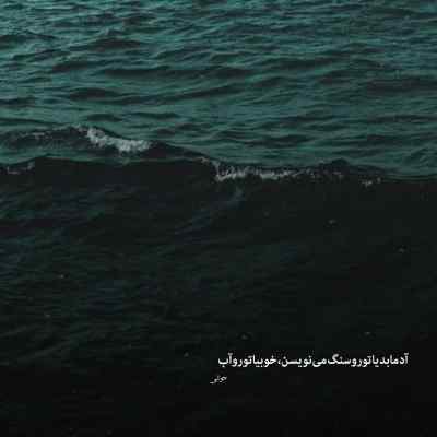 آهنگ دست به دست من بده برات بگم از حسین پارسا + دانلود