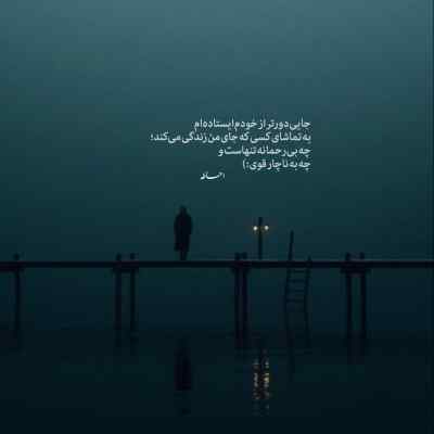آهنگ نمیدونم قلبم واسه چی ول کن نیست از محسن چاوشی