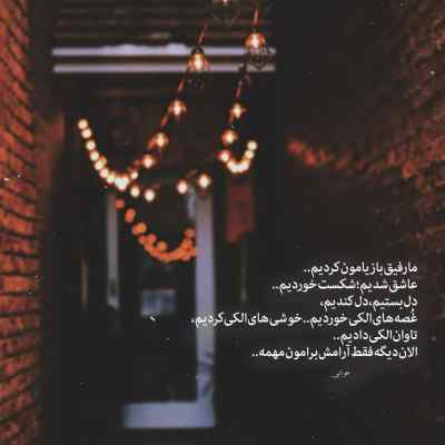 آهنگ دیگه دروغ نمیگم میخوام برم بمیرم افشین آذری + دانلود