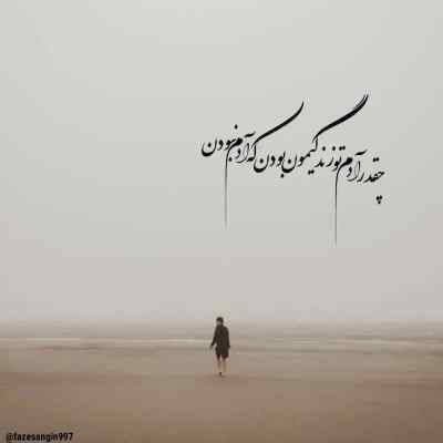 آهنگ هم میدونم انتهامو هم یادمه از کجا شروع میشم فرشاد + دانلود