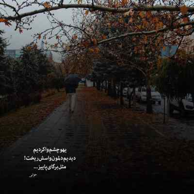 آهنگ ما ز یاران چشم یاری داشتیم مهران مدیری + دانلود
