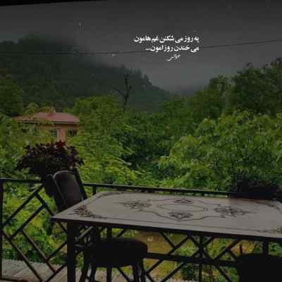 آهنگ شدم دریا شدم بارون شدم تنها شدم داغون ویناک + دانلود
