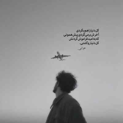 آهنگ نمیدانم چه کنم با این حال بی قرار از علی احمدیانی + دانلود