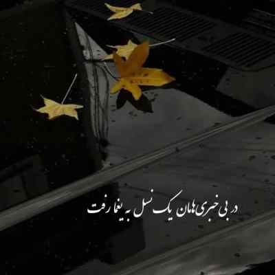 آهنگ مرژاک ندیدم دورم + دانلود کیفیت 320