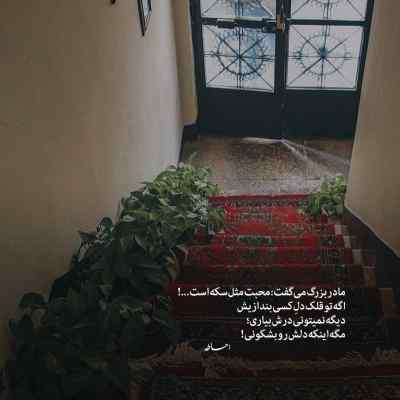 آهنگ یه روزی یه جایی میفهمی هیشکی برات من نمیشه مهدی پاشا + دانلود کیفیت 320