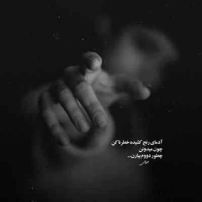 آهنگ دختری دیدم خجالت لت لت میکشه جلال همتی + دانلود