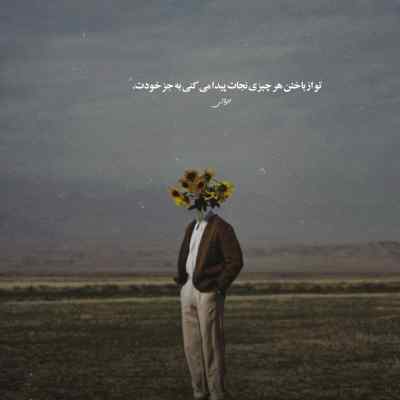 آهنگ تو که نیستی شبا جاده تا هرجا که بره مهدی احمدوند + دانلود