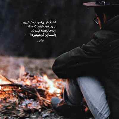 آهنگ سرمو بازم زدم دیوار چشمام خون قلبم سیاه مهیاد + دانلود