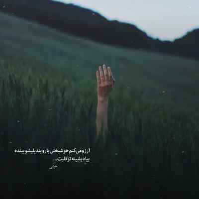 آهنگ دوباره دلم واسه غربت چشمات تنگه شادمهر + دانلود