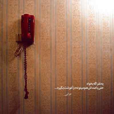 آهنگ یه روز تو زندگیم بودی حمید عسکری + دانلود