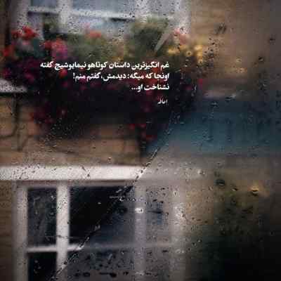 آهنگ یه آدم یه دنده چشاشو رو من می بنده