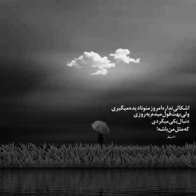 آهنگ یه شب که مثل مرثیه شادمهر از فیلم پر پرواز + دانلود