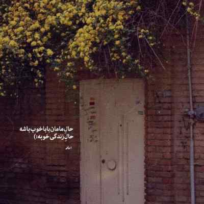 آهنگ زیر آسمون این شهر دلبری دارمه جانه علیرضا رحیم پور + دانلود کیفیت 320