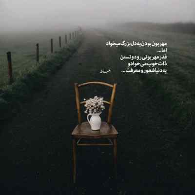 آهنگ بیا منو ببین حال هوام غمه ریمیکس اینستایی