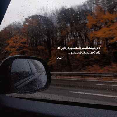 آهنگ برای باور بودن جایی شاید باشه شاید + دانلود