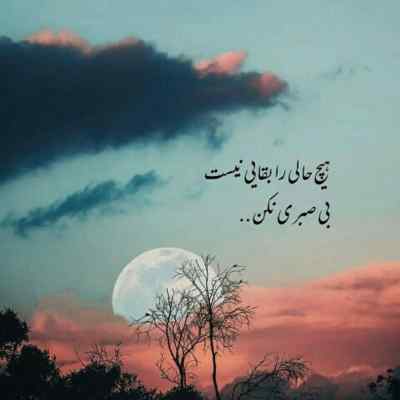 آهنگ نه میشی لیلی و باور کنی تو جنونمو از احسان دریادل + دانلود