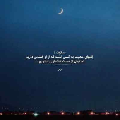 آهنگ تنهایی سخت بود رسیدی خوب موقع