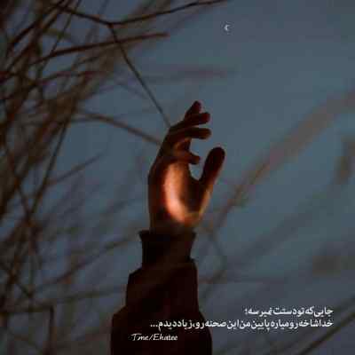 آهنگ شدم عاشق چشمش اون ادا و ژستش + دانلود کیفیت 320