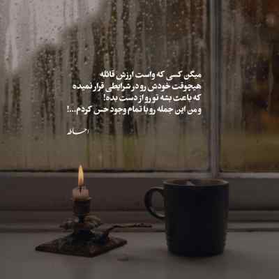 آهنگ باشه اصلا حق با تو هر دفعه که دعوا شد عرشیاس + دانلود