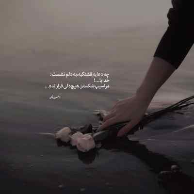 آهنگ باشه اصلا حق با تو هر دفعه که دعوا شد عرشیاس + دانلود