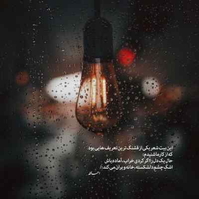 آهنگ بیا که غم آواره روم د دان + دانلود کیفیت 320