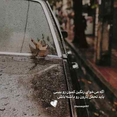 آهنگ بیا منو برگردون به اون شبایی که همشون گذشته با تو + دانلود