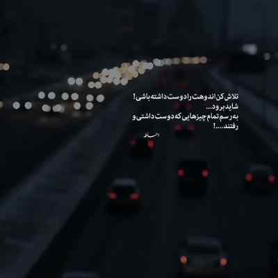 آهنگ عشق تو می ارزه به دردسراش آصف آریا + دانلود