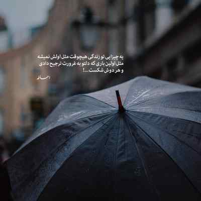 آهنگ دیگه همه به ما میگن ستون شایع + دانلود