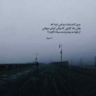 آهنگ بیم است که سودایت دیوانه کند ما را