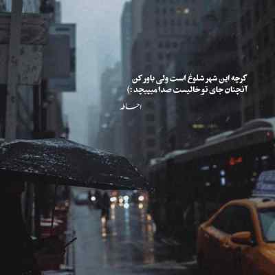 آهنگ زدی به آبروم حیف احساسم که برات کردم حروم سالار بحیرایی + دانلود