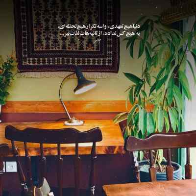 آهنگ فقط منم که میشنوم غمو توی خنده هات تی ام بکس + دانلود