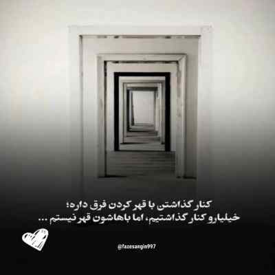 آهنگ جای خالی تو بغضمو شبونه سمت گریه میکشه