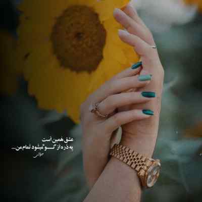 آهنگ همه رفتن کسی دور و برم نیست + دانلود