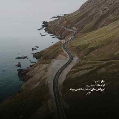 آهنگ لعنتی گمشو از زندگیم بیرون امیر رمضانی + دانلود