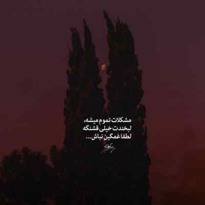 آهنگ کمر باریک من شام تاریک من فرامرز آصف + دانلود