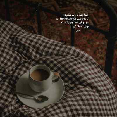 آهنگ بی تو بی معنیه دنیا حتی سر کالیفرنیا خلسه + دانلود