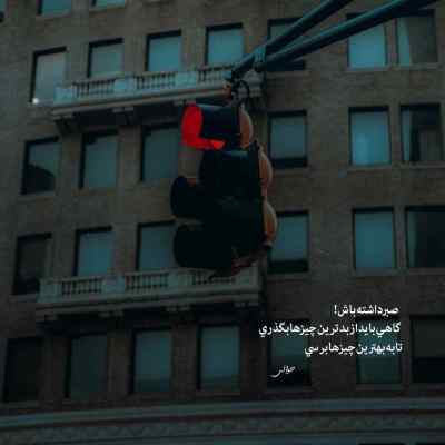 آهنگ از کفت رفت قلبم نه نمیشم مثل قبلا حامد ماهینی هوش مصنوعی