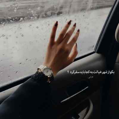 آهنگ من بودم اون کوهی که به چشمای تو کوچیکه + دانلود