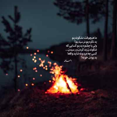 آهنگ دیگه همه به ما میگن ستون شایع + دانلود