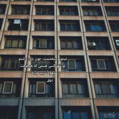 آهنگ منو برنگردون به حال خودم